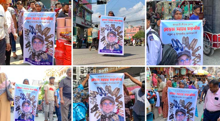 ৩ উপদেষ্টার অপসারণের দাবিতে ব্যানার নিয়ে রাস্তায় মহিলা দল নেত্রী