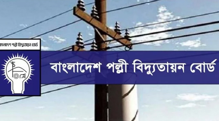 পল্লী বিদ্যুতায়ন বোর্ডে চাকরি, নেবে ৪৮১ জন