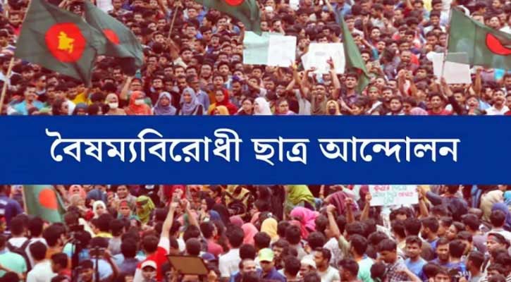 শিক্ষাপ্রতিষ্ঠানে শৃঙ্খলা ফেরাতে ‘ছাত্র সংহতি সপ্তাহ’