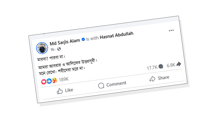 ‘মারবা? পারবা না’: একই স্ট্যাটাস হাসনাত-সারজিসের