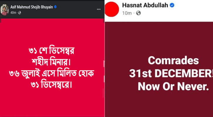 কী হতে যাচ্ছে ৩১ ডিসেম্বর?   