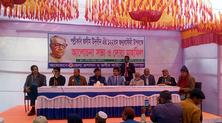 ফরিদপুরে পল্লীকবি জসীম উদ্‌দীনের ১২২তম জন্মবার্ষিকী উদযাপিত