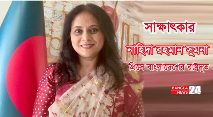 গ্রিসের ভিসা পাওয়া সহজ করতে নিয়মিত বৈঠক-আলোচনা চলছে