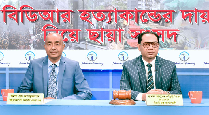 আ.লীগকে ক্ষমতায় রাখতেই পিলখানা হত্যাকাণ্ড: অ্যাটর্নি জেনারেল