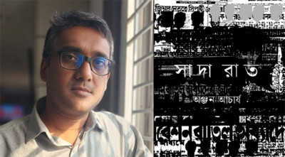 বইমেলায় অঞ্জন আচার্যের ইতিহাসধর্মী গল্পগ্রন্থ ‘সাদা রাত’ 