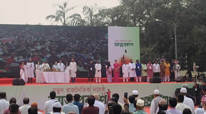 চলছে ‘জাতীয় নাগরিক পার্টি’র আত্মপ্রকাশ অনুষ্ঠান