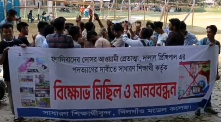 খিলগাঁও মডেল কলেজের অধ্যক্ষের পদত্যাগ দাবি 