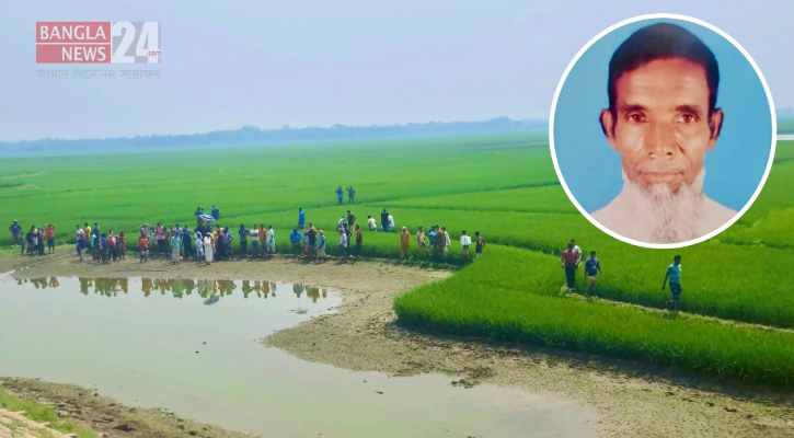 ৬ দিন পর বিলে মিলল নিখোঁজ কৃষকের মরদেহ