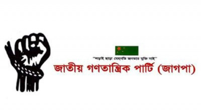 জাগপা’র ৪৫তম প্রতিষ্ঠাবার্ষিকী রোববার