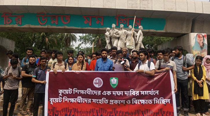 কুয়েটের পাশে বুয়েট, প্রোফাইল ছবি পরিবর্তন