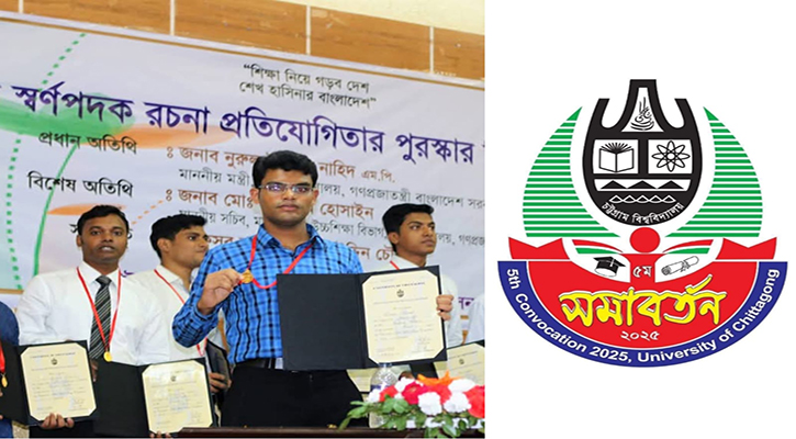 বিজ্ঞপ্তির অস্পষ্টতায় সমাবর্তন বঞ্চিত হচ্ছেন স্বর্ণপদক বিজয়ী শিক্ষার্থী