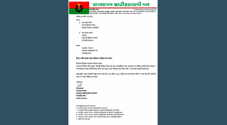 খাগড়াছড়িতে বিএনপির ২নেতা বহিষ্কার
