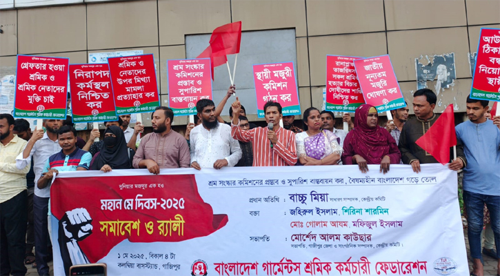 শ্রম সংস্কার কমিশনের প্রস্তাব বাস্তবায়ন দাবি