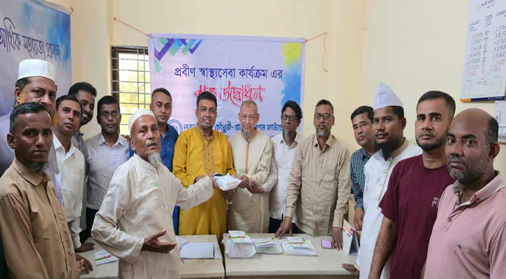 রাউজানে প্রবীণ স্বাস্থ্যসেবা কার্যক্রমের উদ্বোধন 