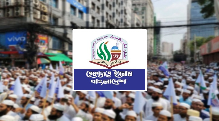 আজ হেফাজতে ইসলামের সমাবেশ