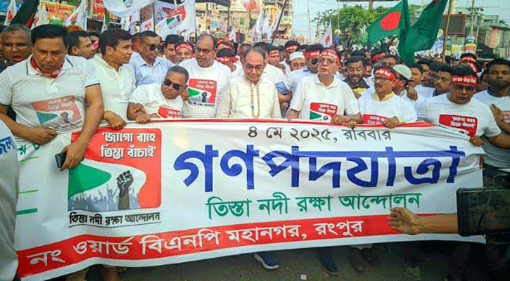 তিস্তা মহাপরিকল্পনা বাস্তবায়নের দাবিতে পদযাত্রায় মানুষের ঢল