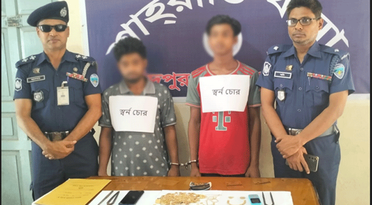 শাহরাস্তিতে অলংকার তৈরির কারখানায় চুরি: গ্রেপ্তার ২, ১৪ ভরি স্বর্ণ উদ্ধার 