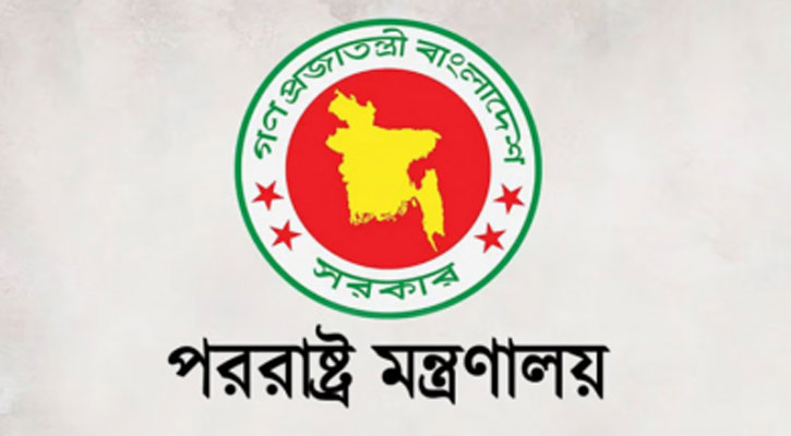 পররাষ্ট্র মন্ত্রণালয়ের অফিসিয়াল ফেসবুক পেজ উদ্ধার
