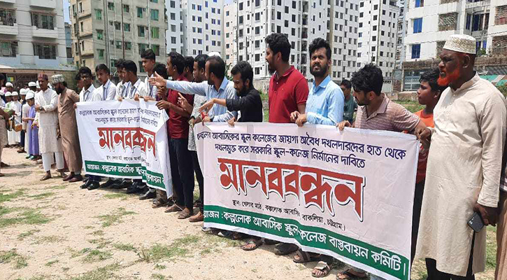 কল্পলোকে শিক্ষা প্রতিষ্ঠানের জায়গা দখলমুক্ত করতে মানববন্ধন