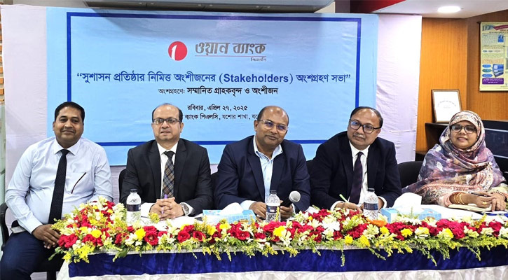 ওয়ান ব্যাংকের উদ্যোগে জাতীয় শুদ্ধাচার বিষয়ক অংশীজনের অংশগ্রহণ সভা