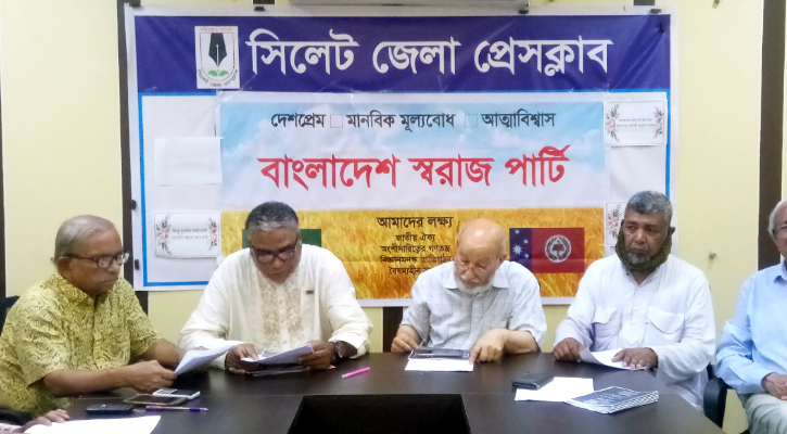 সিলেট থেকে নতুন রাজনৈতিক দলের ‘বিএসপি’ আত্মপ্রকাশ