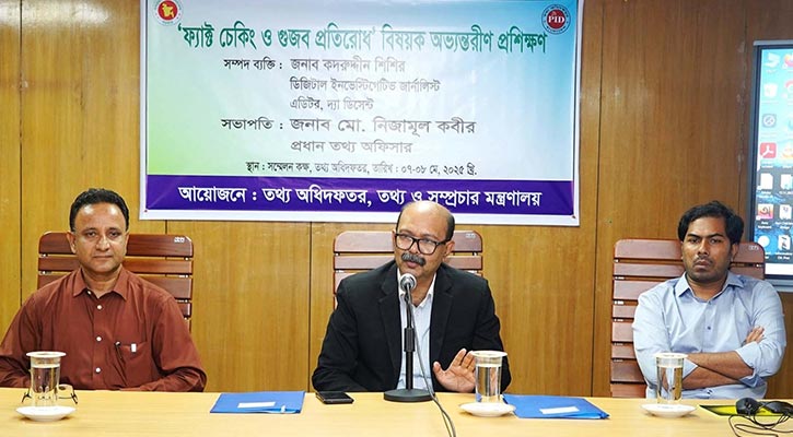 ‘গুজব প্রতিরোধে তথ্য কর্মকর্তাদের দক্ষ হতে হবে’