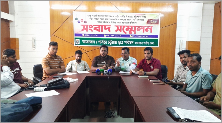 ৩ পার্বত্য জেলা স্বায়ত্তশাসিত করার প্রস্তাবের প্রতিবাদে বান্দরবানে সংবাদ সম্মেলন