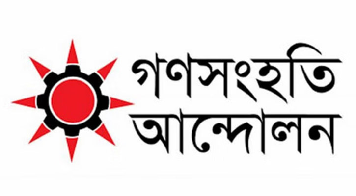 আ.লীগকে বিচারের আওতায় আনার সিদ্ধান্তকে স্বাগত জানাল গণসংহতি