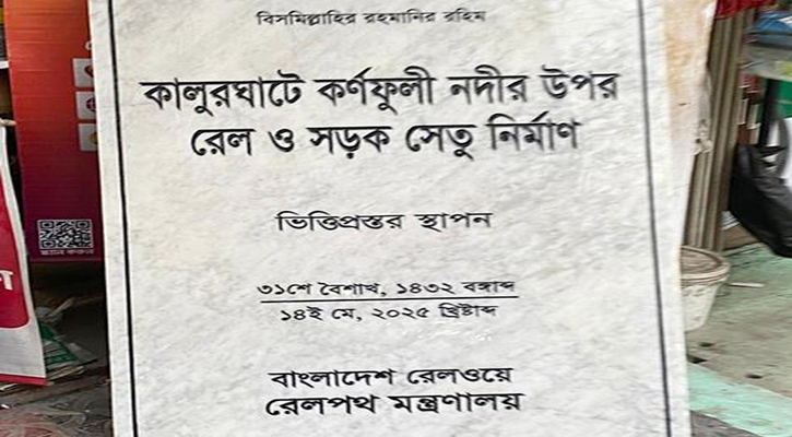 কালুরঘাট সেতুর ভিত্তি স্থাপনের আনন্দ মিছিল বৃহস্পতিবার 