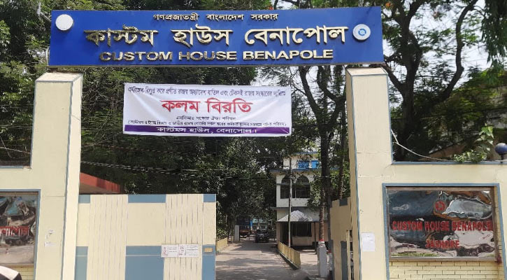 বেনাপোলে কাস্টমস কর্মকর্তাদের কলমবিরতি, আমদানি-রপ্তানি ব্যাহত