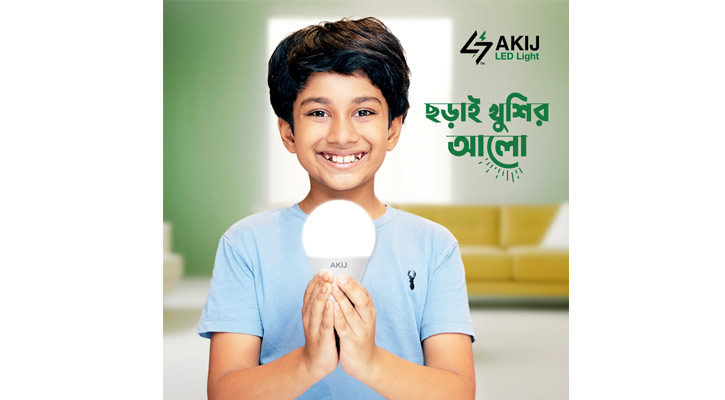 বিশ্ব আলো দিবসে খুশির আলো ছড়ানোর প্রত্যয়ে আকিজ এলইডি লাইট