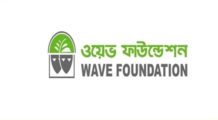 ওয়েভ ফাউন্ডেশনে প্রজেক্ট অফিসার পদে নিয়োগ