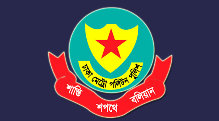 ডিএমপির ঊর্ধ্বতন ৬ কর্মকর্তার রদবদল