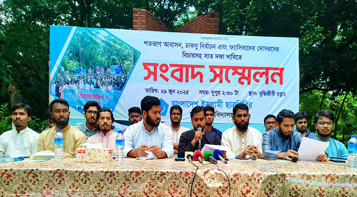 চবিতে ৮ হত্যাকাণ্ডের বিচার দাবি, ১০ দিনের কর্মসূচি দিলো শিবির