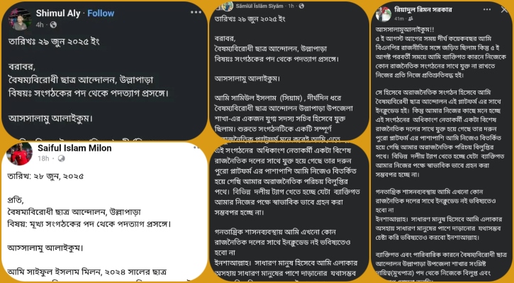ফেসবুকে পদত্যাগের ঘোষণা দিলেন বৈষম্যবিরোধী ছাত্র আন্দোলনের ৫ নেতা