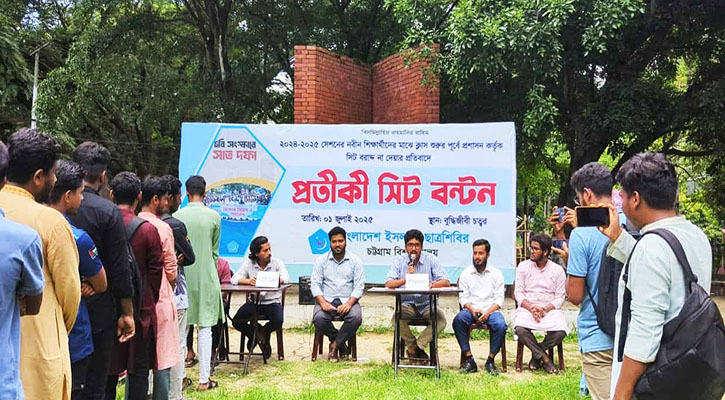নবীনদের চবি উপাচার্যের বাংলোতে প্রতীকী সিট দিলো শিবির