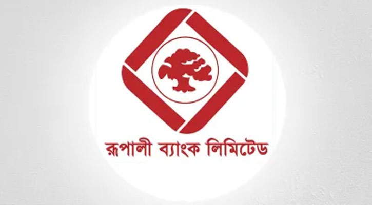 ৫ দিন বন্ধ থাকবে রূপালী ব্যাংকের সব কার্যক্রম