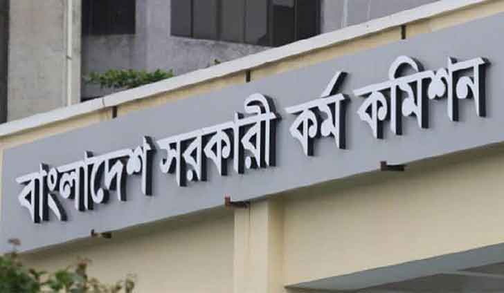 ৪৫তম বিসিএস: মৌখিক পরীক্ষার আগে ক্যাডার পরিবর্তনের সুযোগ