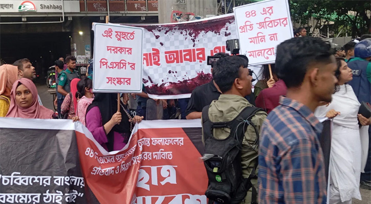 ৪৪তম বিসিএসের ফল পুনর্বিবেচনার দাবিতে শাহবাগ অবরোধ