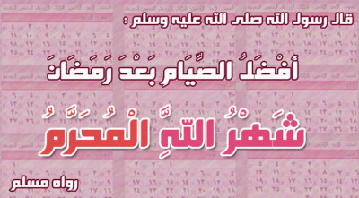 মহররম ও আশুরার কিছু জরুরি বিষয়