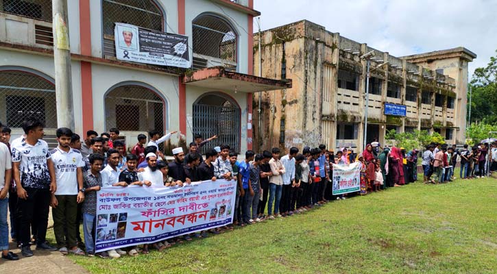 বাউফলে পরীক্ষার্থীকে হত্যার বিচার দাবিতে বিক্ষোভ