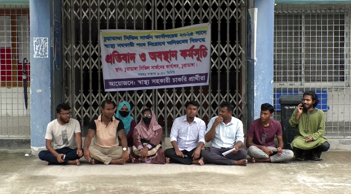 চুয়াডাঙ্গায় স্বাস্থ্য সহকারী নিয়োগ পরীক্ষায় অনিয়মের প্রতিবাদ 