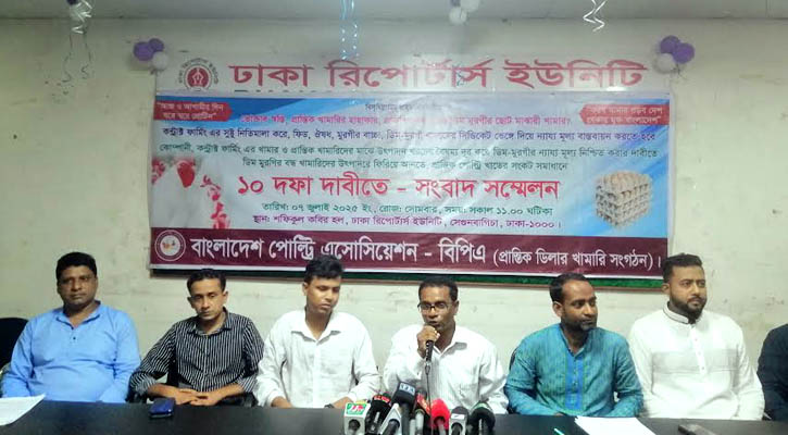 প্রান্তিক খামারিদের জন্য সরকারি সহায়তাসহ ১০ দাবি বিপিএর