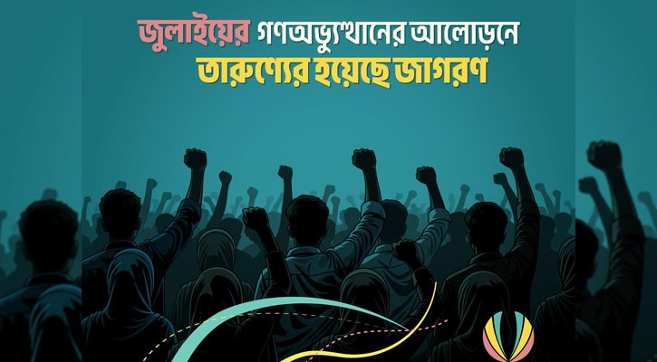 ৩১ ডিসেম্বর পর্যন্ত চলবে ‘তারুণ্যের উৎসব’