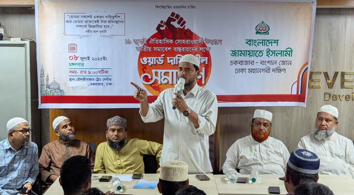 ‘দলীয় স্বার্থে নয়, জাতীয় স্বার্থে জামায়াতের জাতীয় সমাবেশ’