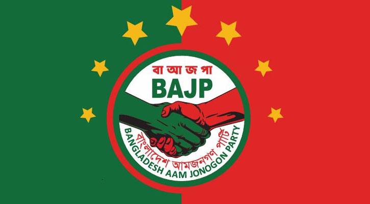 মিটফোর্ডে ব্যবসায়ী হত্যায় বাংলাদেশ আমজনগণ পার্টির তীব্র নিন্দা-শাস্তি দাবি