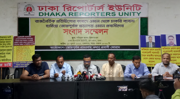 ৪ দফা দাবি জোরপূর্বক প্রত্যাগত ওমান প্রবাসী ফোরামের 