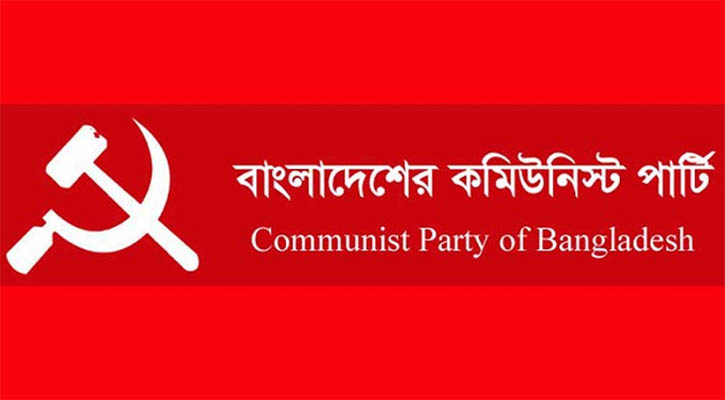 বাণিজ্যের নামে গোপন চুক্তি চলবে না: সিপিবি