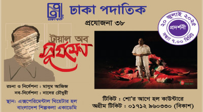 রোববার শিল্পকলায় ‘ট্রায়াল অব সূর্যসেন’ নাটকের ৩৮তম মঞ্চায়ন