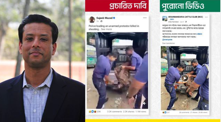 ব্রাহ্মণবাড়িয়ার ভিডিও গোপালগঞ্জের দাবি করে পোস্ট করেন জয়